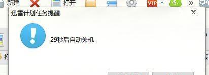 教你如何设置电脑自动关机（轻松掌握电脑自动关机技巧）
