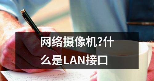 如何打开台式电脑摄像头（简单步骤教你如何启用台式电脑摄像头）