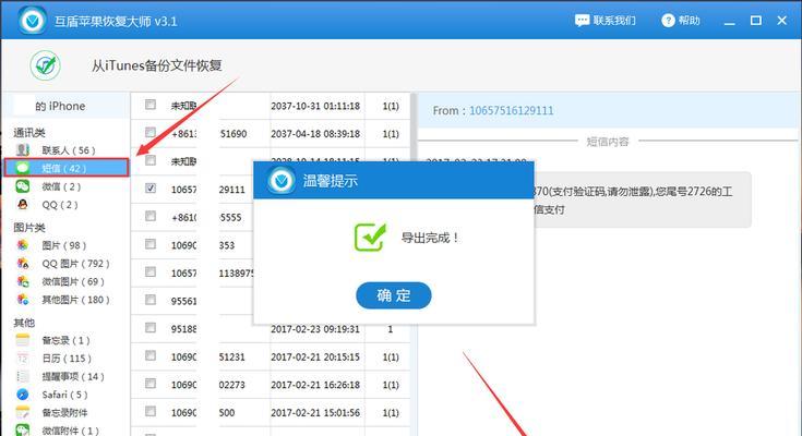 恢复被删除的软件方法（有效且简便的数据恢复技巧）