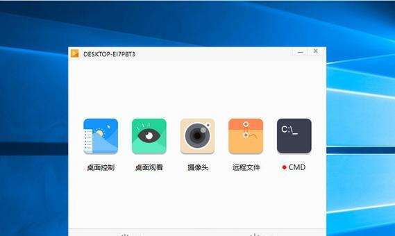 手机远程控制电脑的十大APP排行（方便、高效、安全）