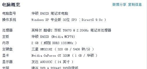 电脑配置参数详解（深入了解电脑配置参数）