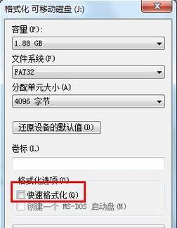快速格式化——让硬盘焕然一新（一键搞定）