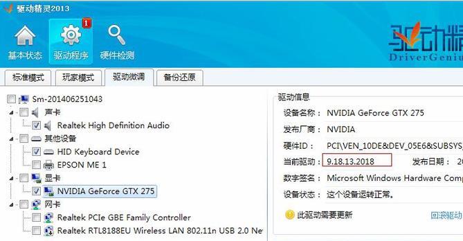 Win7显卡驱动安装指南（详细步骤帮助您顺利安装Win7显卡驱动）