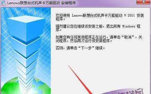 手把手教你安装声卡驱动音频设备（让您的音频设备恢复正常工作）