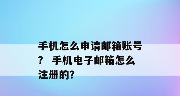 申请电子邮箱的详细步骤有哪些？