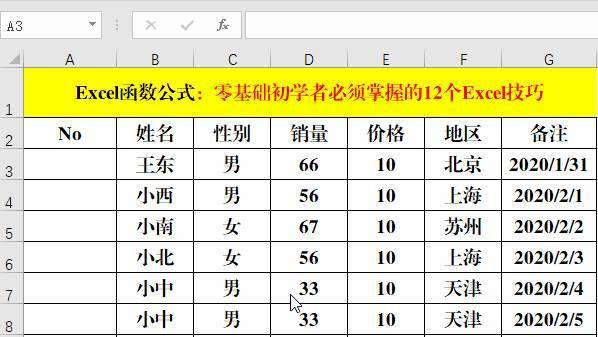 办公表格制作教程（轻松学会制作实用的办公表格）