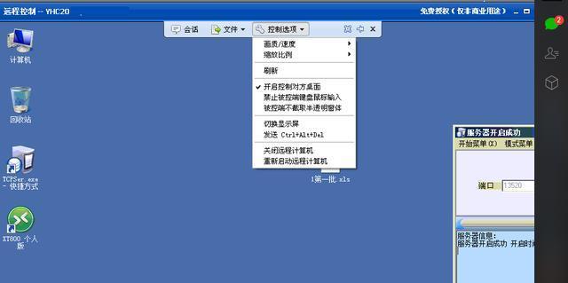 远程控制电脑（通过远程控制软件实现远程操作）