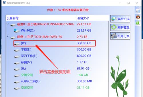 硬盘格式化恢复（掌握关键步骤）