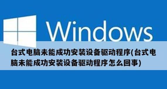 如何通过笔记本更新驱动程序（简单步骤助你更新笔记本驱动程序）