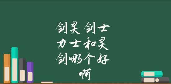 剑灵装备优先提升顺序及技巧（打造最强剑灵装备）