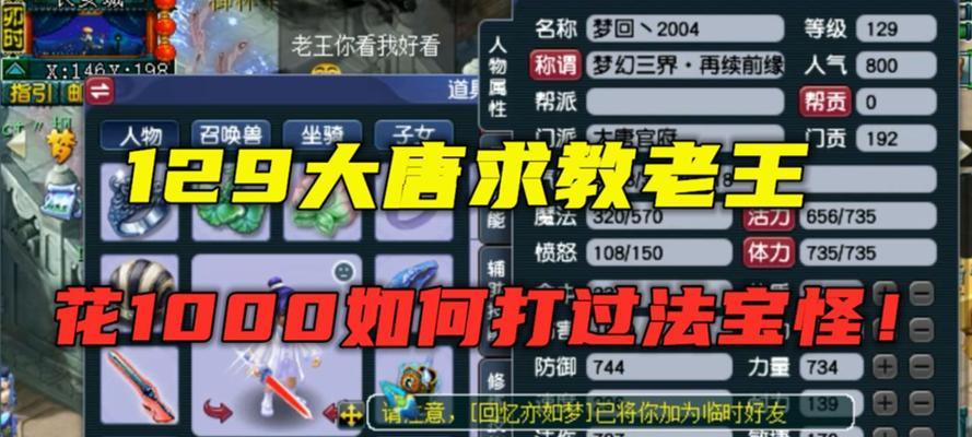 《梦幻西游》实用法宝排行榜（探索梦幻大陆必备的15件法宝及其威力）