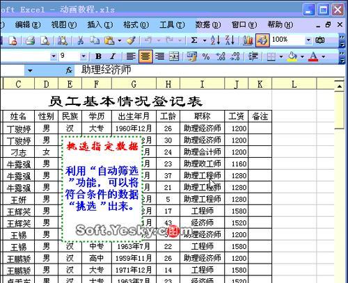 Excel表格制作教程（学会使用Excel轻松创建各种实用的表格）