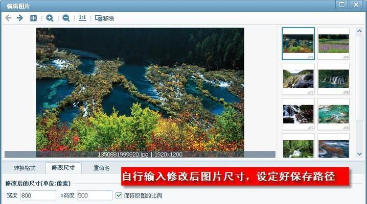 如何免费修改照片尺寸（简单有效的方法帮你轻松应对照片尺寸问题）