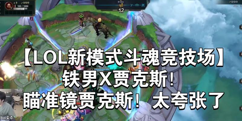 LOL铁男出装技巧解析（打造无敌坦克战神）