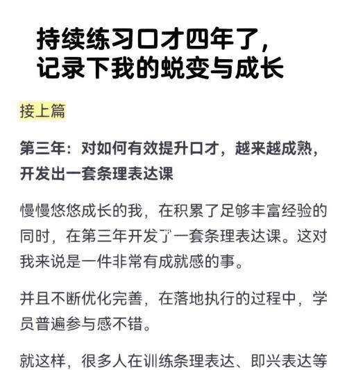 如何提升卖货直播口才（有效的口才训练方法助您成为销售达人）