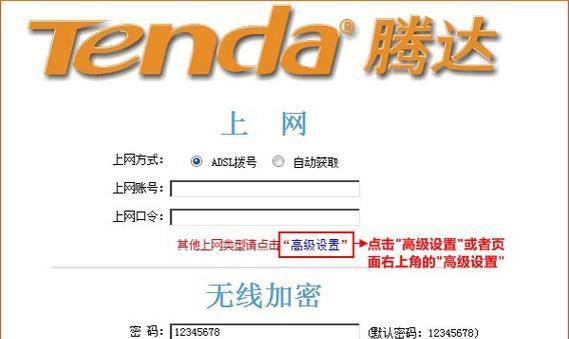 Tenda腾达路由器设置方法详解（轻松搭建稳定网络的关键步骤）