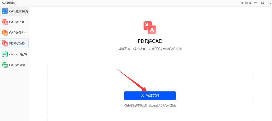 将PDF转换为CAD图纸的有效方法（利用最新技术快速准确地转换PDF文件为可编辑的CAD图纸）