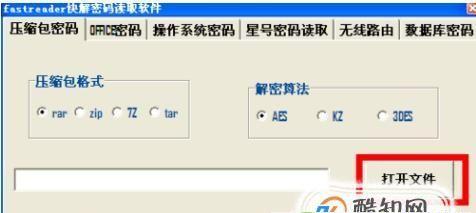 绕过zip密码提取文件的技巧（解密工具与密码破解方法详解）