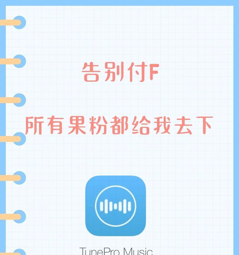 探索真正免费听歌的APP世界（为您推荐最佳音乐应用）