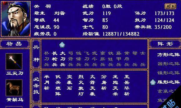 《三国群英传2手机版》（掌握策略战胜敌人）