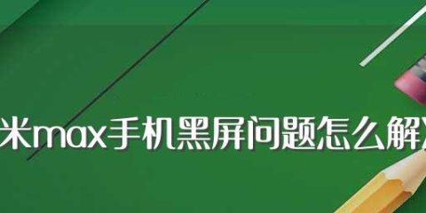 苹果黑屏如何强制重启（解决苹果设备黑屏问题的方法及步骤）