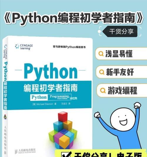 Python编程入门指南（自学Python编程的最佳途径）