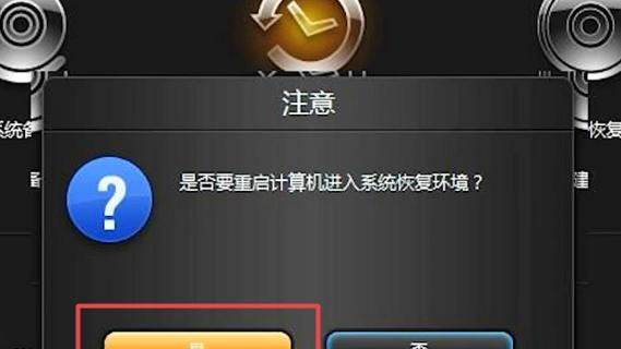 电脑一键还原恢复（简单操作恢复系统）