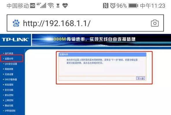 TPLINK手机的基本设置