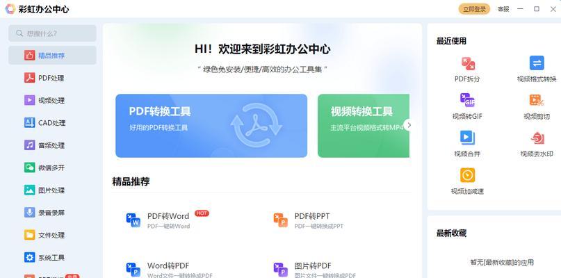 电脑办公软件的必备之选（提高办公效率的5个常用软件推荐）