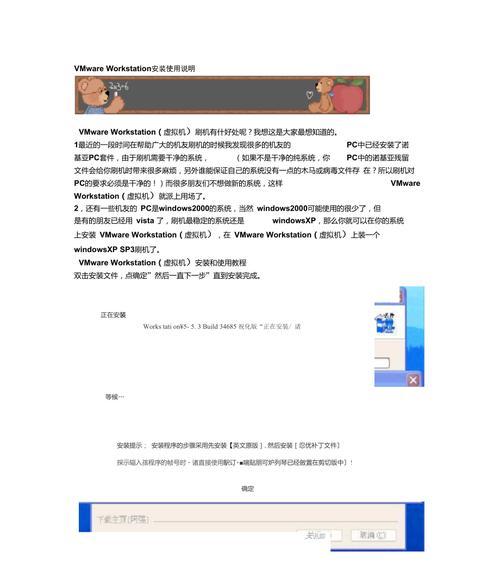 使用VMware虚拟机工具重新安装操作系统的步骤及注意事项（一步步教你重新安装操作系统）