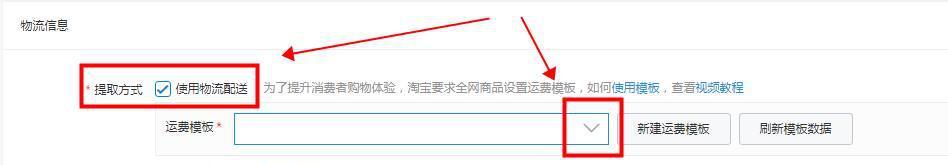 卖家运费模板怎么快速设置？