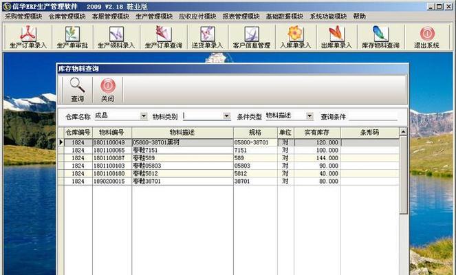 怎么选择合适的工厂ERP管理系统软件，提高生产效率？