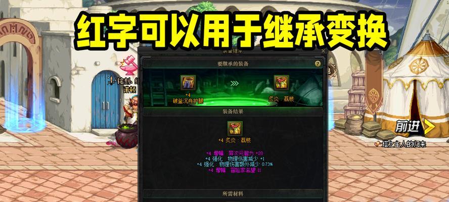 《DNF装备成长攻略大全》（打造强大角色的装备提升策略）