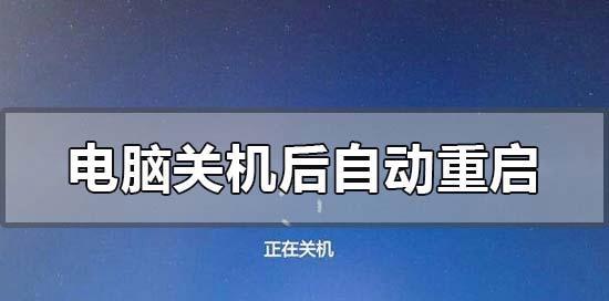 笔记本电脑无法关机的解决方法（排除笔记本电脑无法关机的常见问题和解决方案）