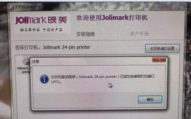 简明易懂的打印机安装指南（如何将打印机连接到电脑并完成安装）