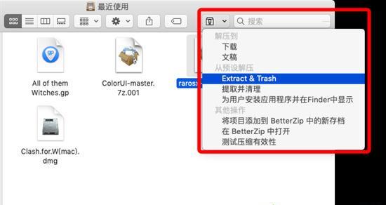 苹果电脑上如何解压RAR文件（使用）