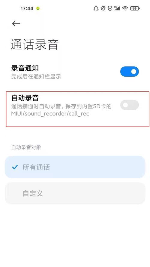 通话自动录音设置及使用指南（方便实用的通话自动录音功能如何设置和使用）