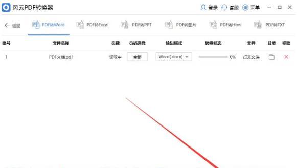 将台式电脑PDF转换为Word的简便方法（使用专业工具将PDF文档转换为可编辑的Word文件）