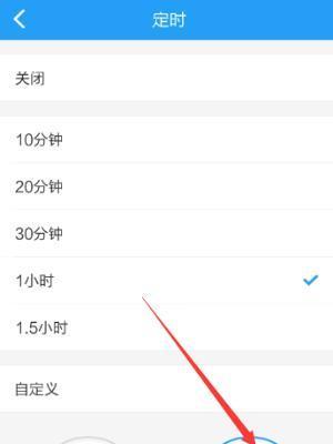如何在手机上设置定时关机功能（掌握这一技巧）