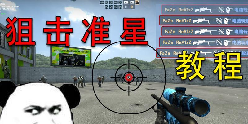 CSGO尼古拉斯·基普准星的调整与优化（打造完美射击体验）