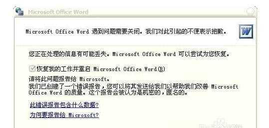 Word文档发送错误报告问题解析（探索解决Word文档发送错误报告的方法）