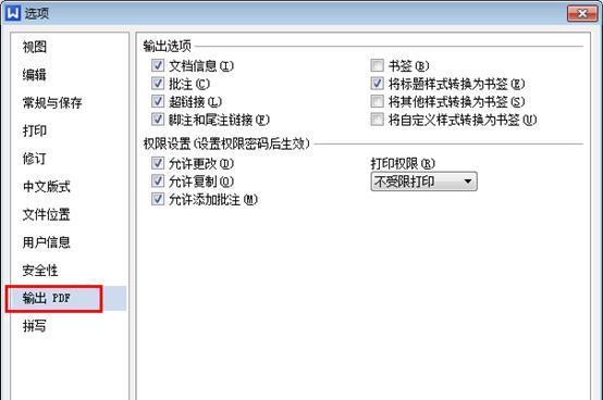 如何使用WPS减小PDF文件大小（简单有效的压缩方法与技巧）