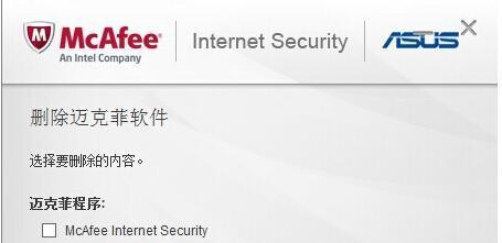如何彻底卸载McAfee杀毒软件（简单操作轻松解决）