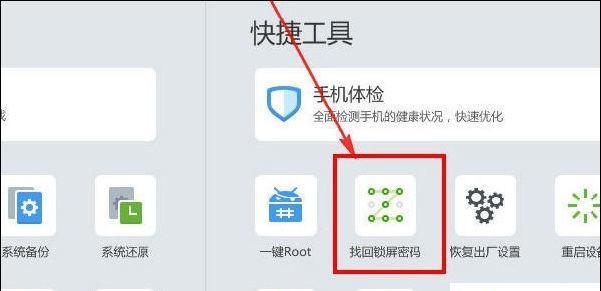 忘记手机锁屏密码怎么办（解锁手机密码的方法和技巧）