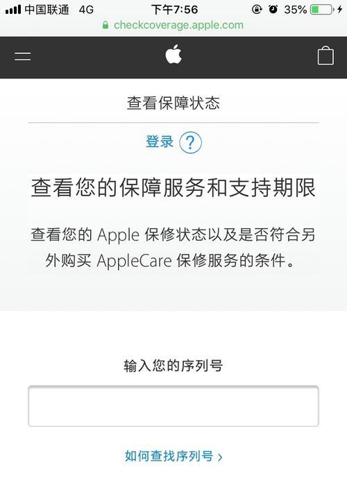 查找iPhone激活时间和日期的方法（了解您的iPhone激活历史记录以及其重要性）