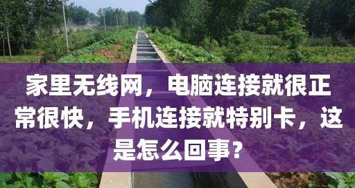 解决手机网络不稳定问题的方法（让您畅快上网无忧的小技巧）