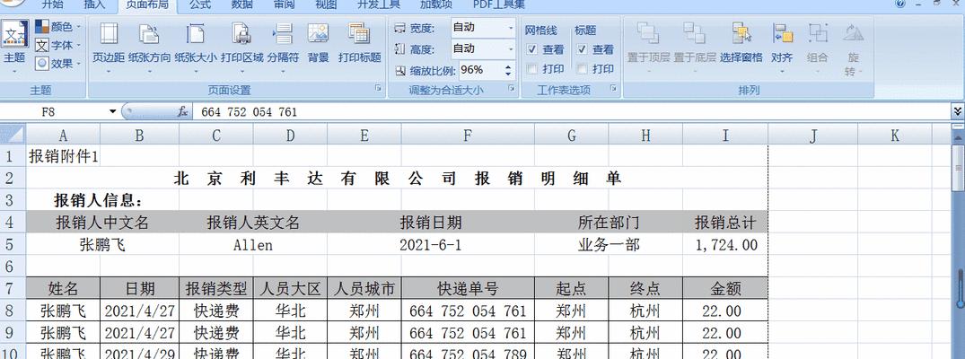 打印电子表格的表头设置（如何确保每一页都有表头）