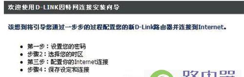 移动路由器的安装和设置步骤（简单易行的网络设置让你随时上网）