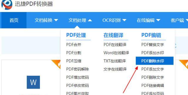 如何去掉PDF文件中的水印背景（简单有效的方法帮助您轻松消除PDF文件中的水印背景）