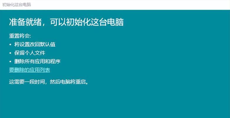 电脑系统重装步骤图解（详解电脑系统重装的步骤和注意事项）